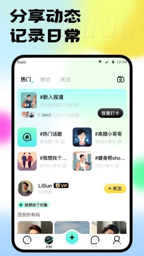 本可男同志交友软件APP截图3