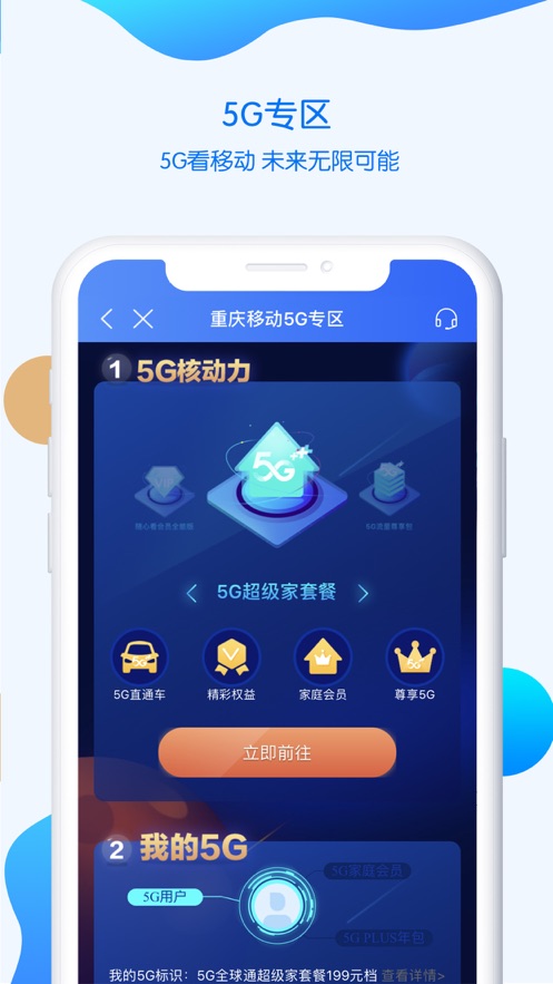中国移动重庆app截图4
