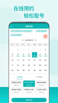 粤苗app接种预约下载截图1