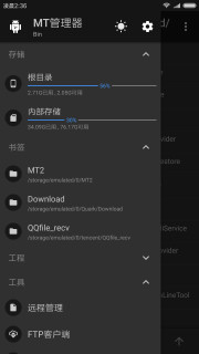 mt管理器最新版截图1