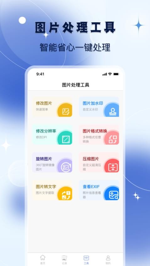 改图宝证件照制作截图1