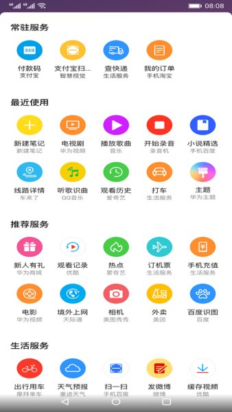 华为智能助手app截图2