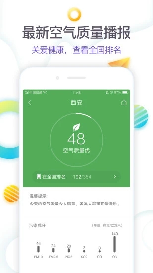 360天气官方版下载截图1