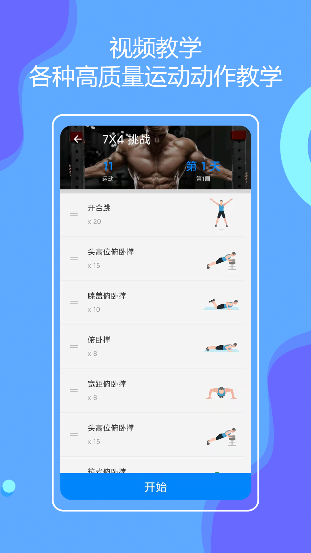 无器械健身app截图4