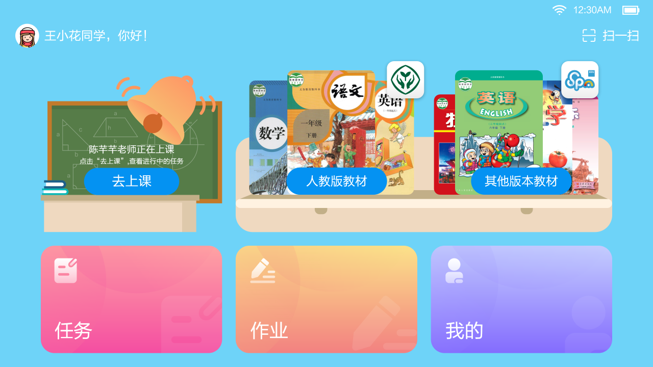 粤教翔云 3.0 Android(学生端)下载平台截图2