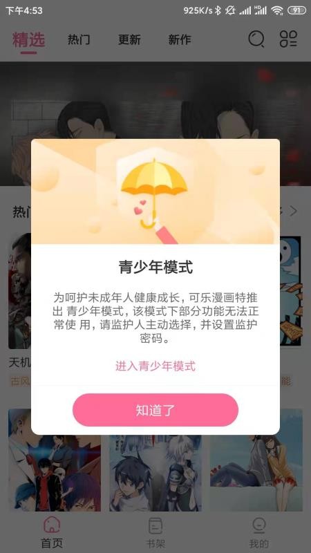 可乐漫画正版截图3