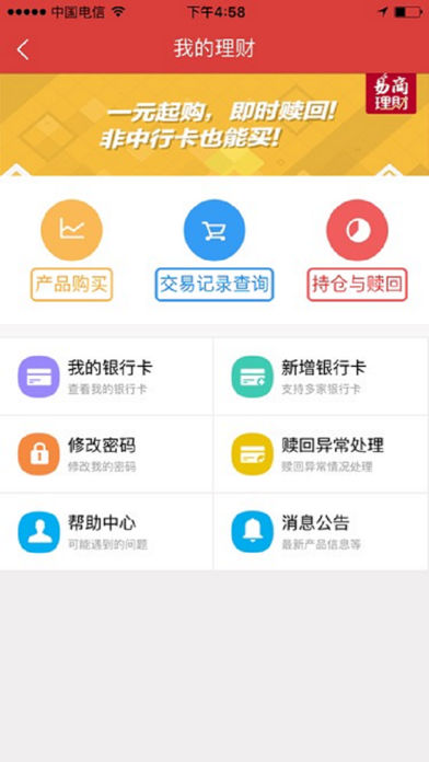 易惠通官方下载截图1