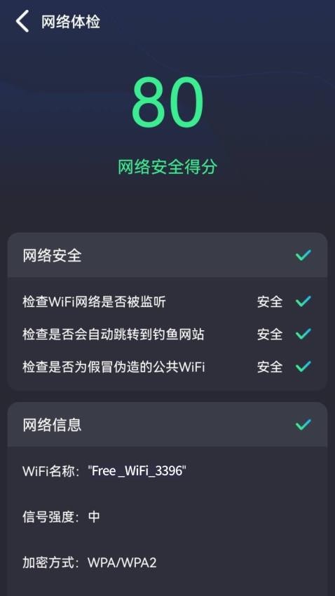 免费畅联WiFi最新版截图2