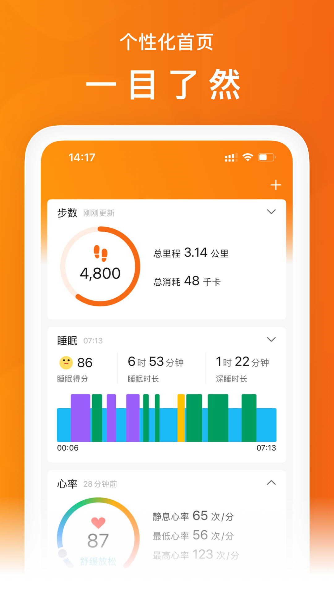 zepp life app(原小米运动)截图4