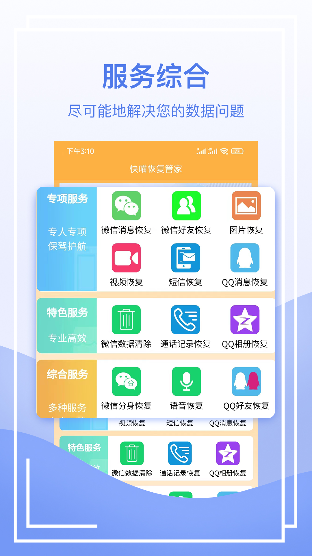 快喵恢复管家app截图5