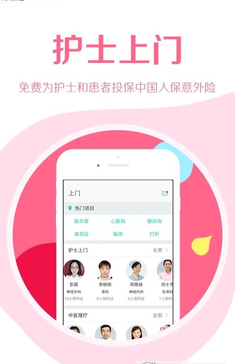 95挂号网预约app下载截图3