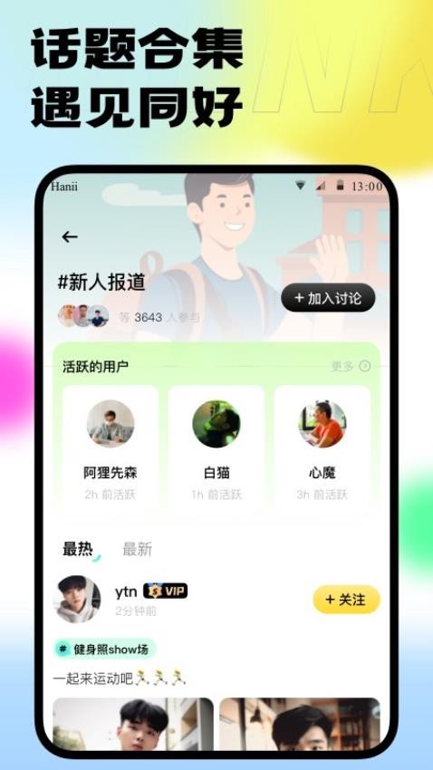 本可男同志交友软件APP截图2