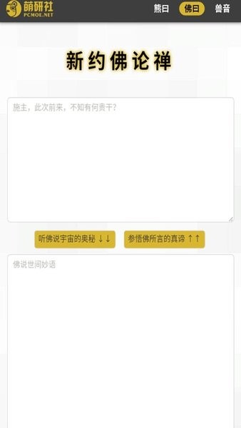 新佛曰翻译app官方版截图3