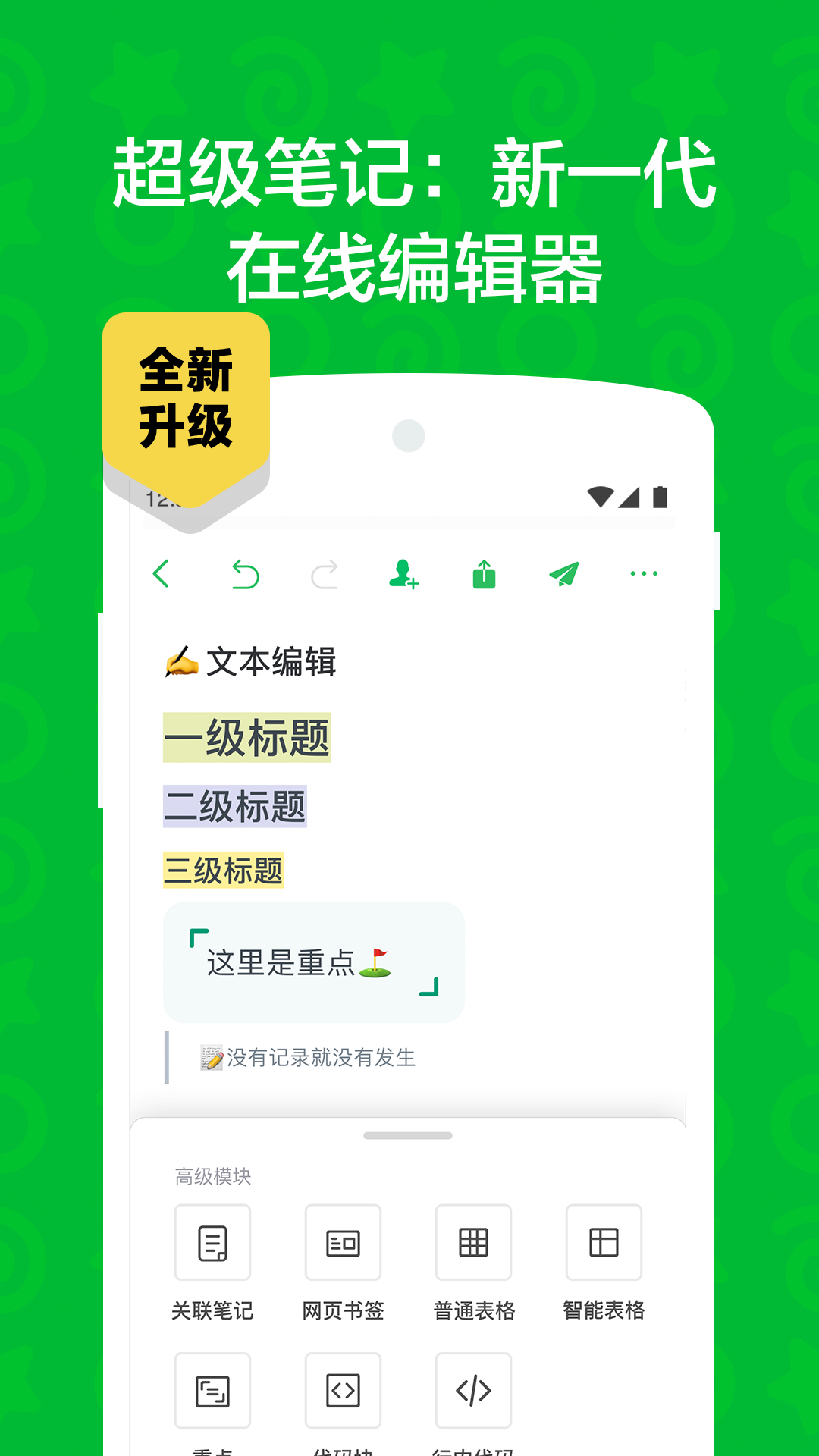 印象笔记(Evernote)截图1