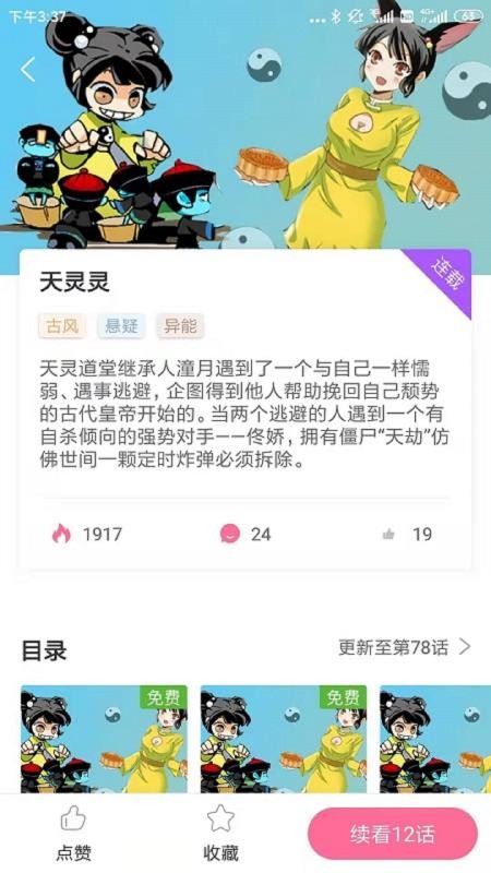 可乐漫画正版截图2