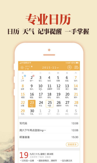 中华老黄历万年历原版截图1