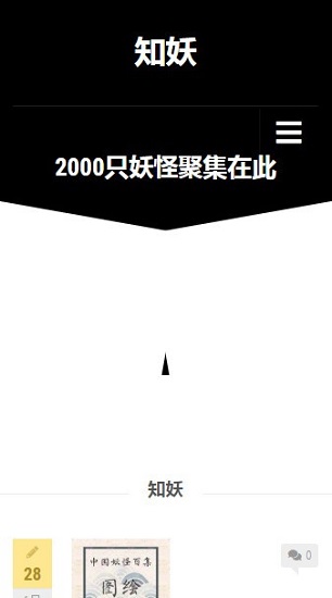 知妖网最新版手机版截图1