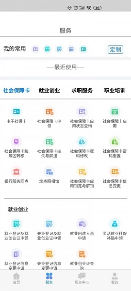 内蒙古人社官方版截图2