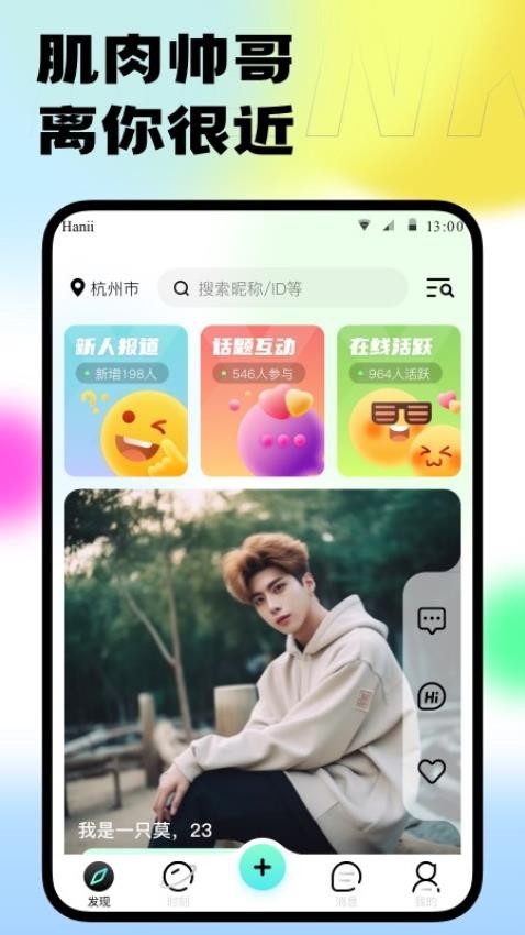 本可男同志交友软件APP截图4