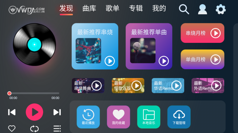 清风DJ车机版截图3