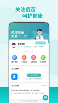 粤苗app接种预约下载截图2