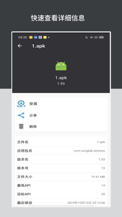 apk安装包管理app截图3