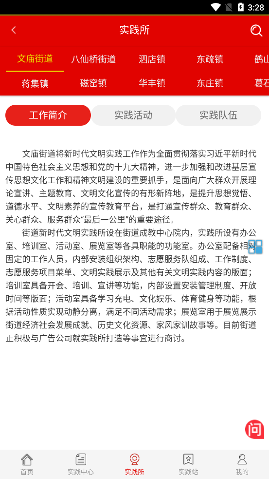 宁阳文明实践云截图3