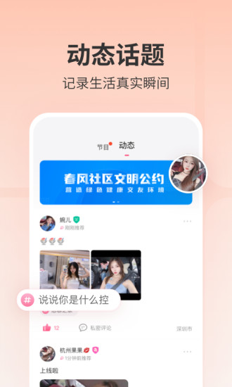 春风十里软件截图1