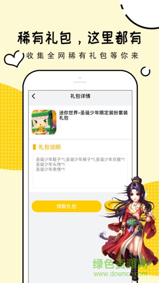 礼包君迷你世界软件截图3