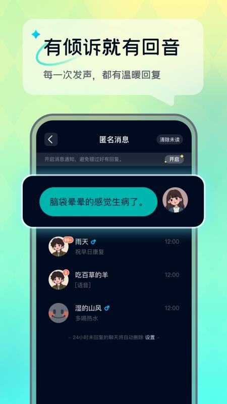 回音app截图2