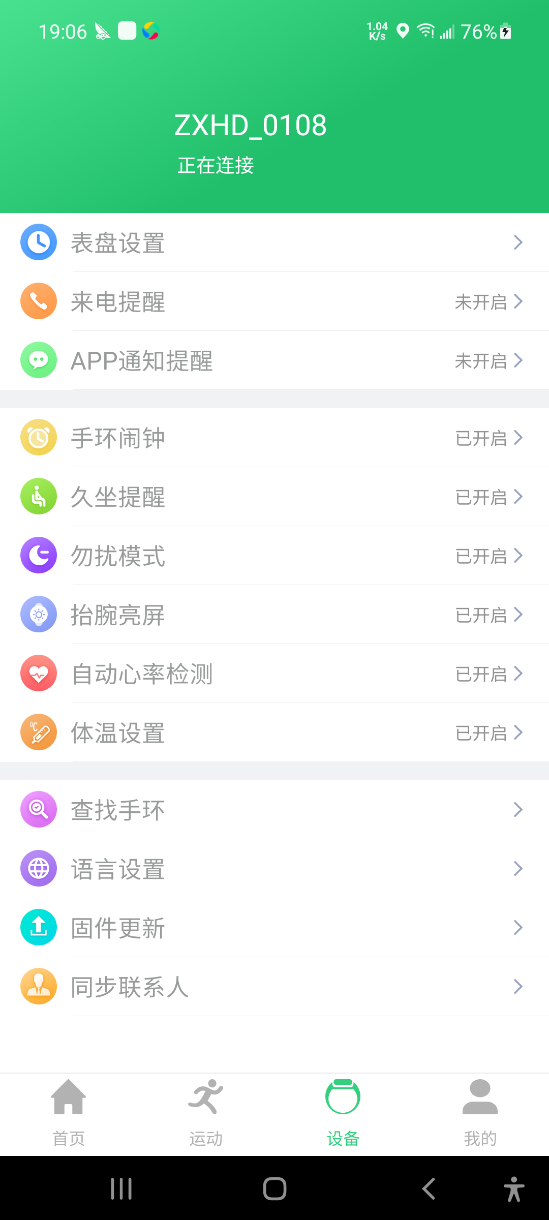 QdFit Pro智能手环截图3