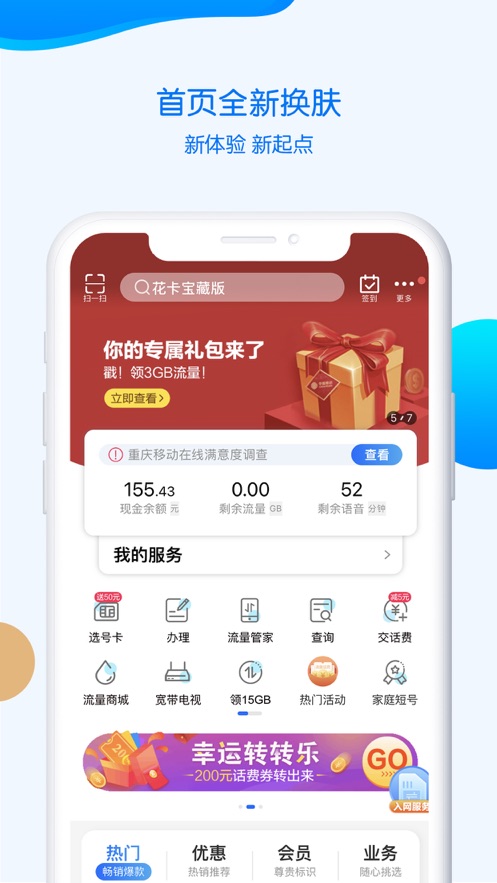 中国移动重庆app截图1