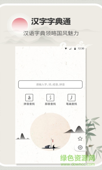汉字字典通新版截图4
