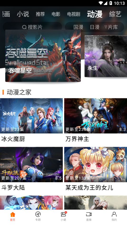 2023正版八一影视app官方下载截图5