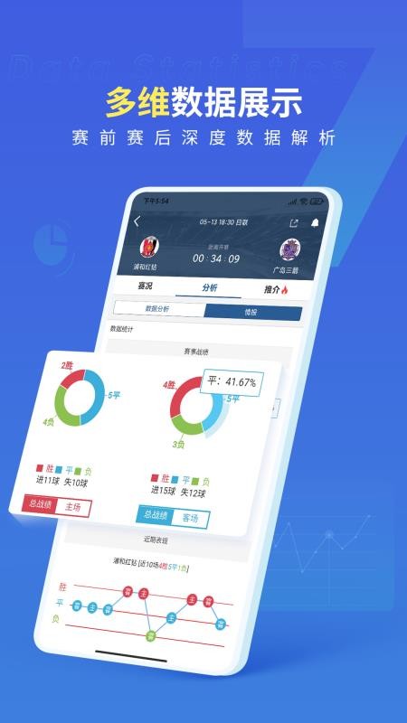 7M即时比分app截图1