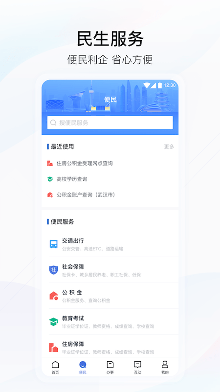 鄂汇办app(湖北政务服务网)截图1