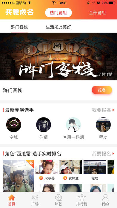 我要成名app下载截图1