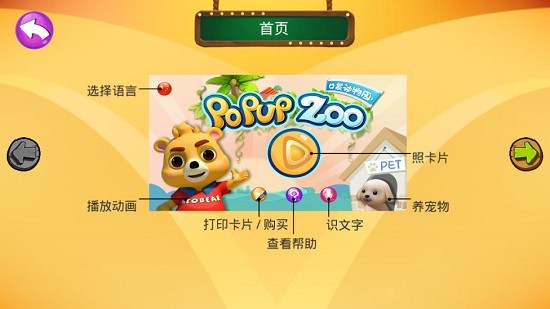 小熊尼奥口袋动物园2截图2