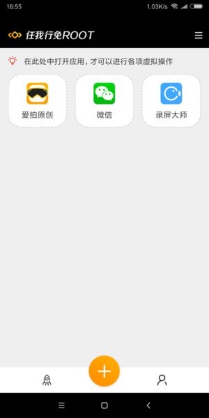 天下任我行免root版截图1