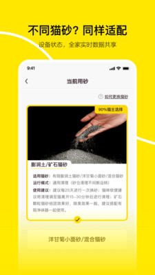 有陪猫砂盆app截图4