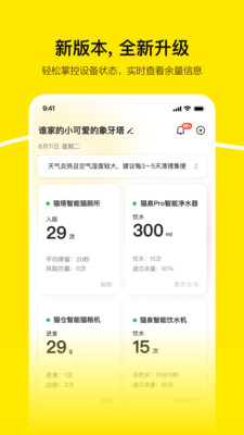 有陪猫砂盆app截图5