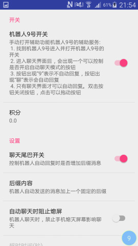 机器人9号微信自动回复app截图1