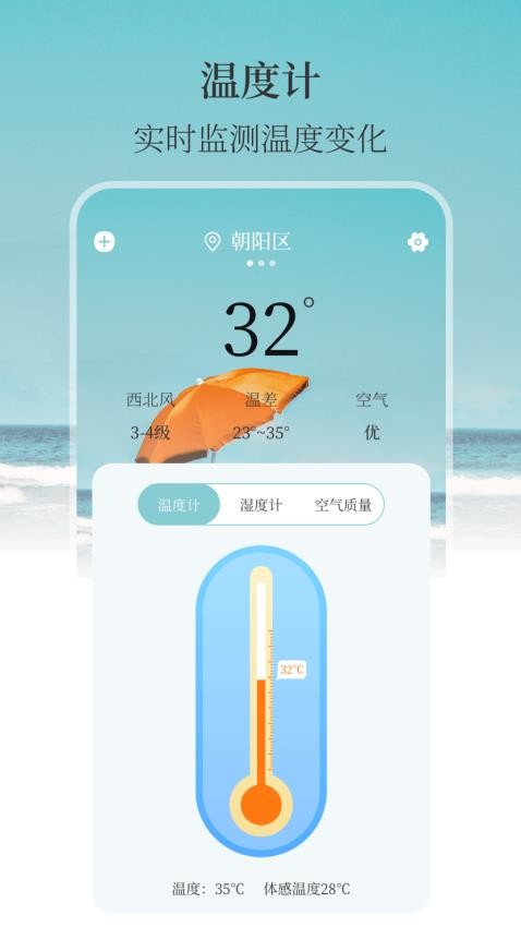 手机室内温度计实时app截图4