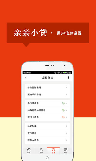 亲亲小贷app下载截图4