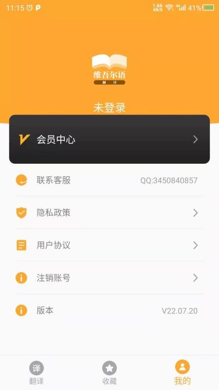 维吾尔语翻译app截图1