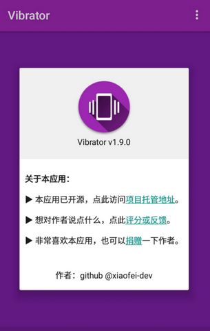 vibrator应用软件截图1