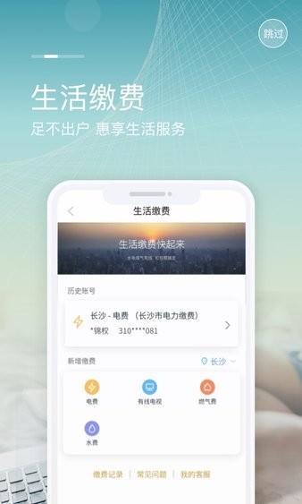 和包支付客户端官方版截图3