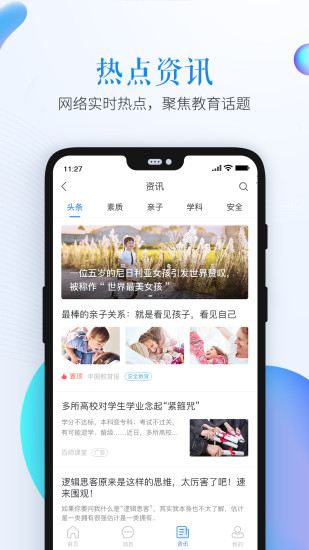 阳泉市安全教育平台app截图1