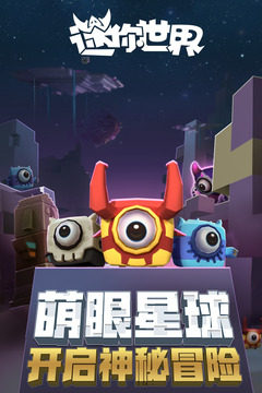 迷你世界0.28.2新版截图3