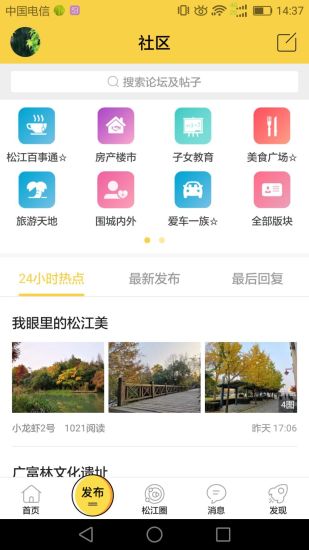 茸城论坛app截图3